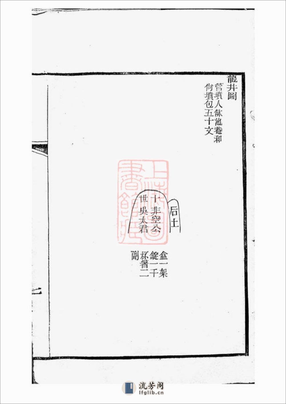 仁和龚氏家谱：不分卷：[浙江杭州] - 第14页预览图