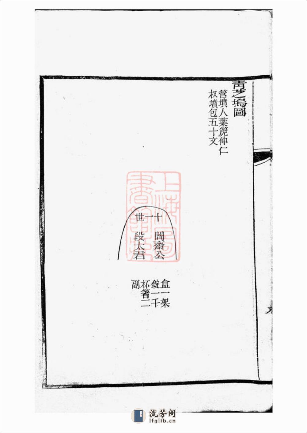 仁和龚氏家谱：不分卷：[浙江杭州] - 第17页预览图