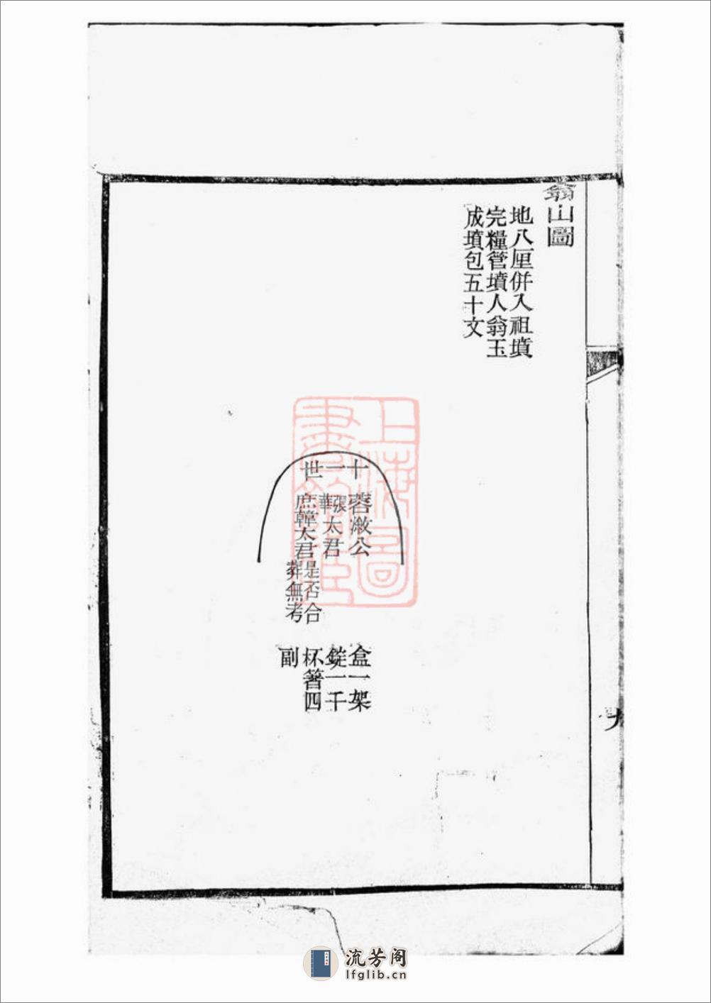 仁和龚氏家谱：不分卷：[浙江杭州] - 第19页预览图