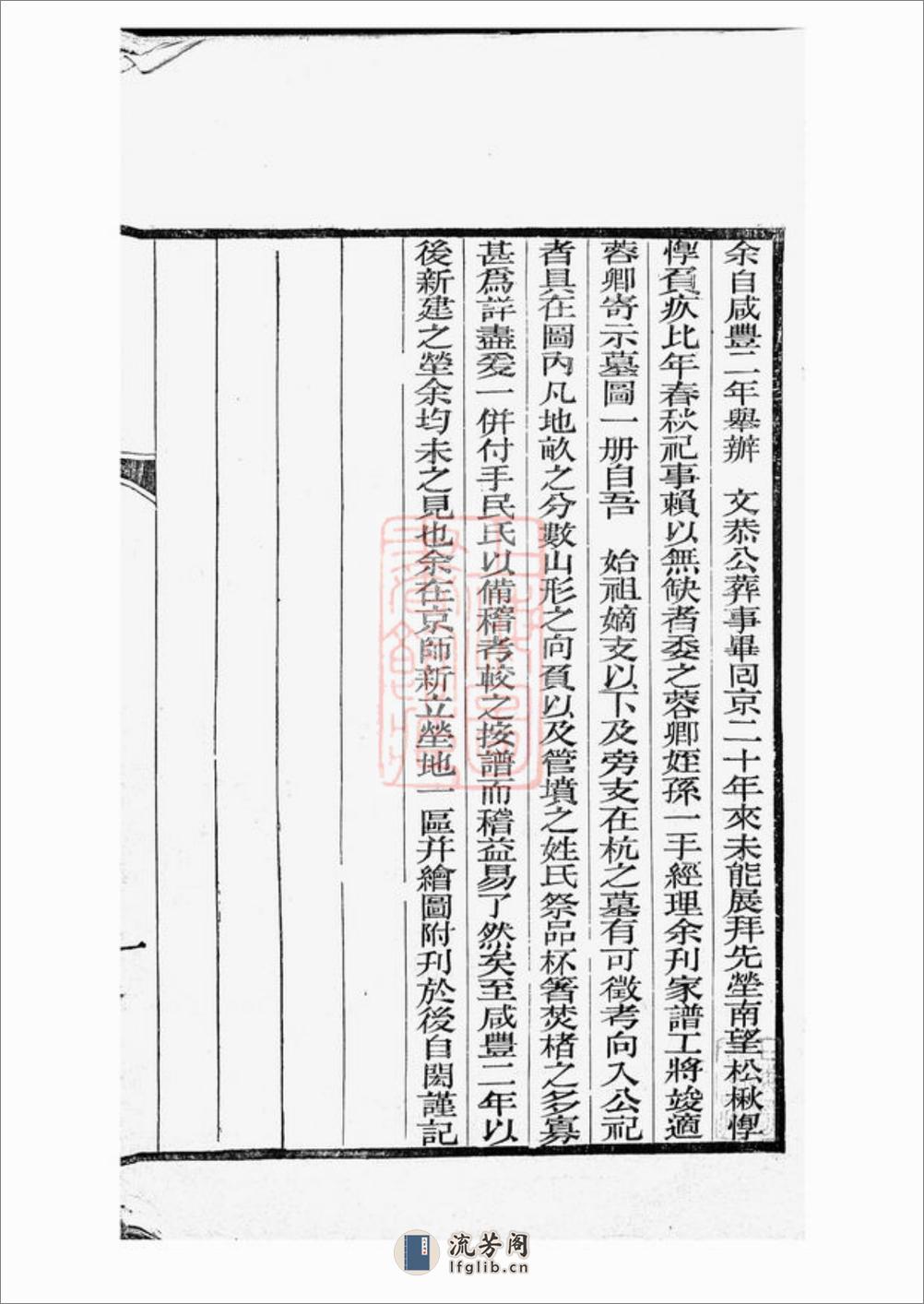 仁和龚氏家谱：不分卷：[浙江杭州] - 第2页预览图