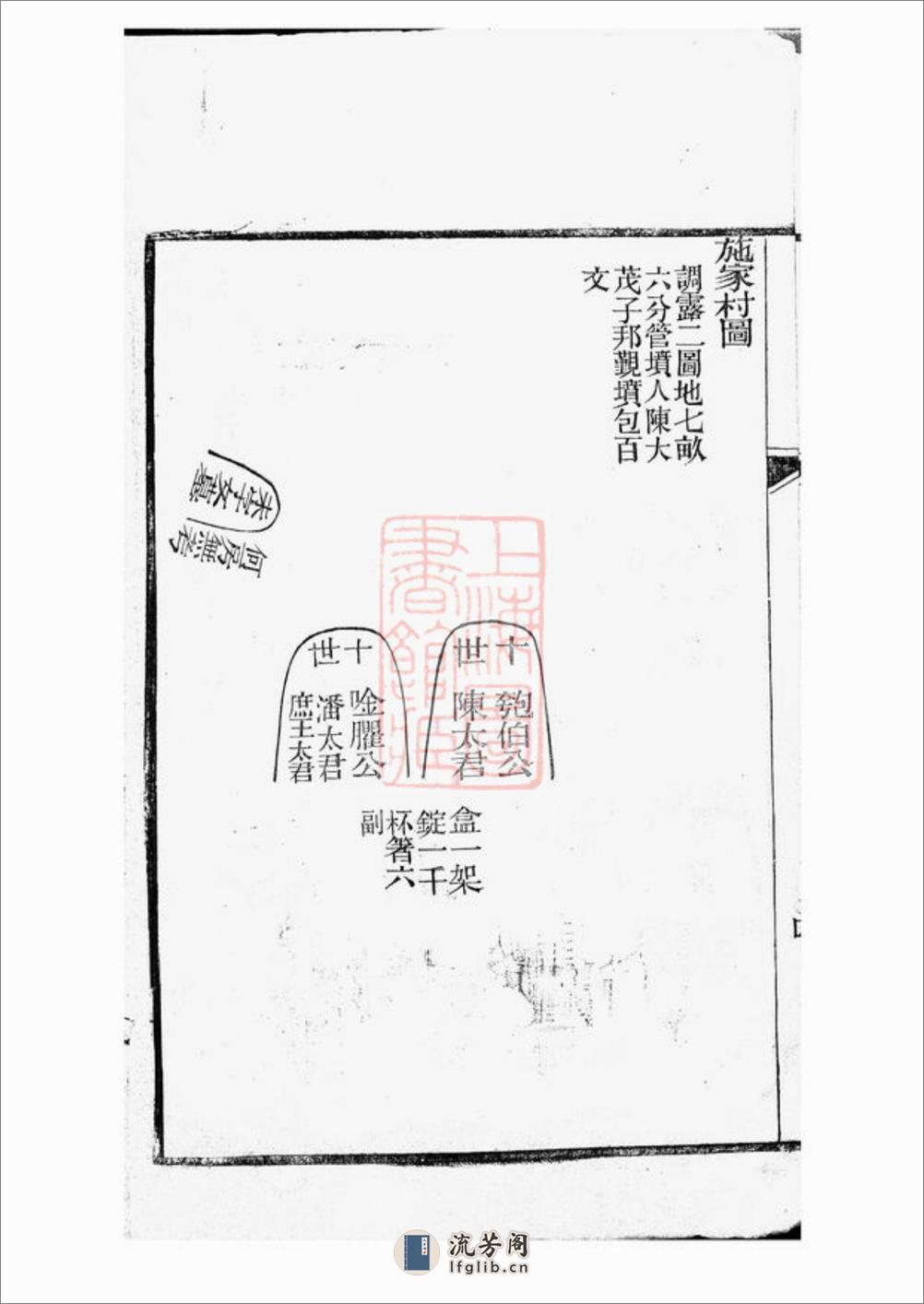 仁和龚氏家谱：不分卷：[浙江杭州] - 第9页预览图