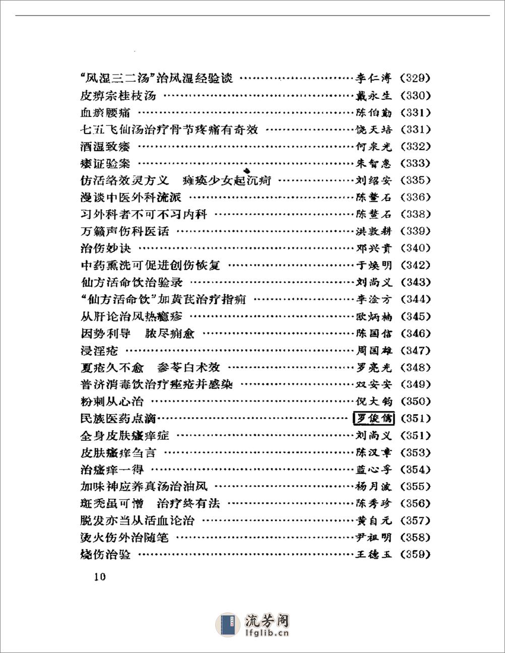 南方医话 - 第10页预览图