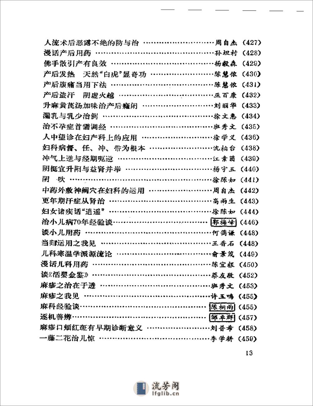 南方医话 - 第13页预览图