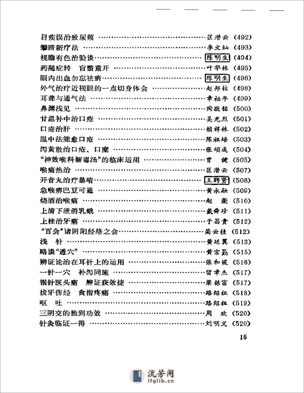 南方医话 - 第15页预览图