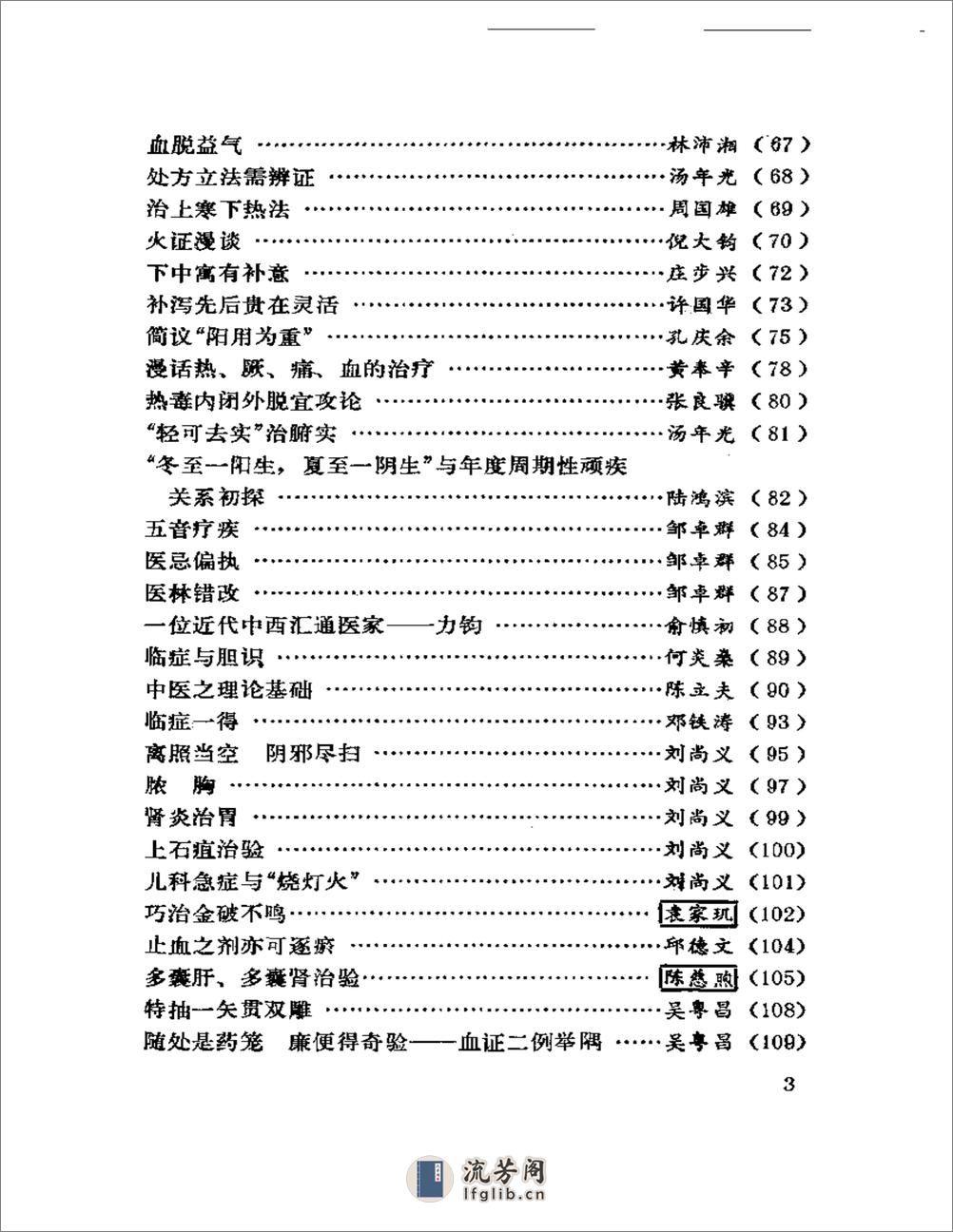 南方医话 - 第3页预览图