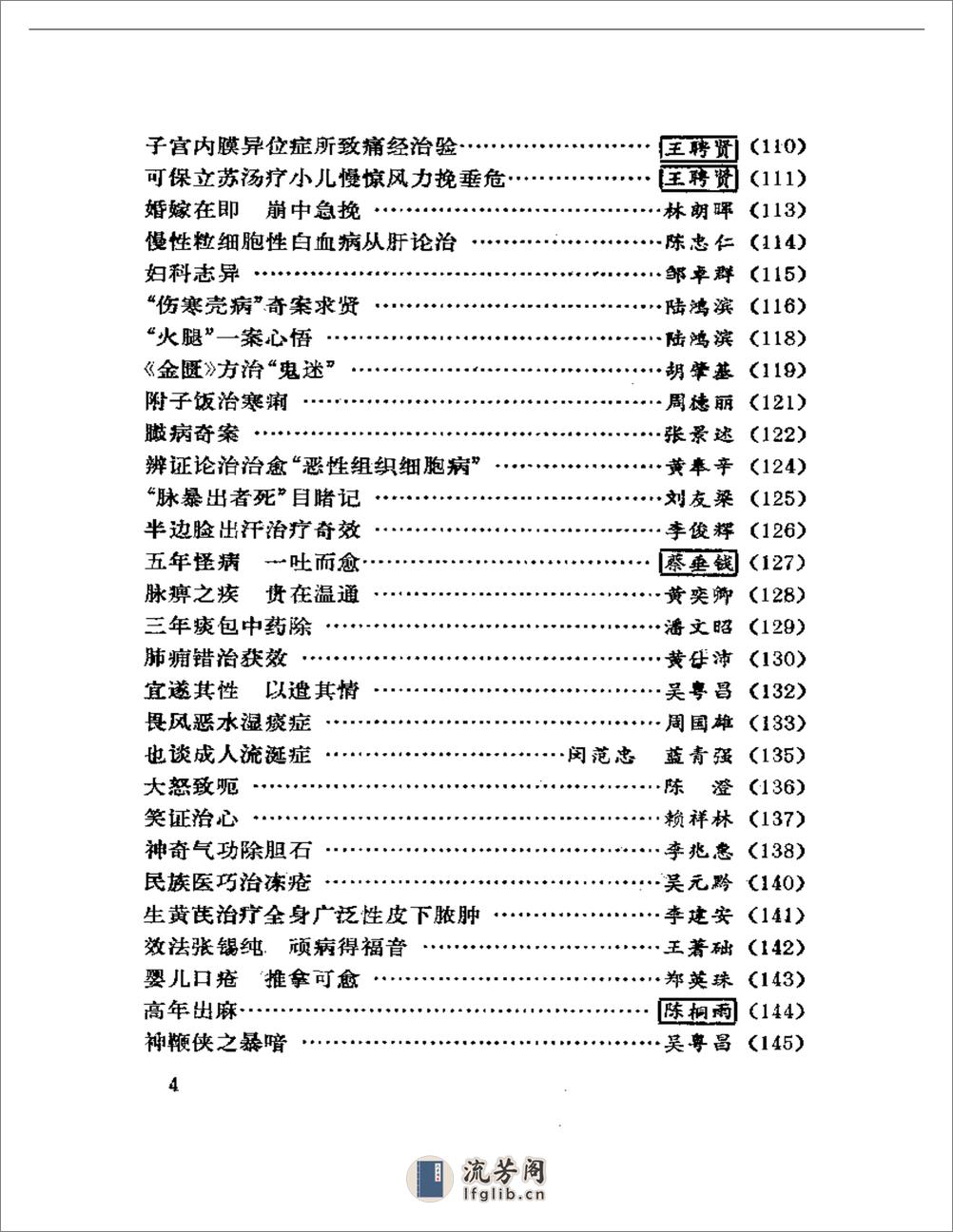 南方医话 - 第4页预览图