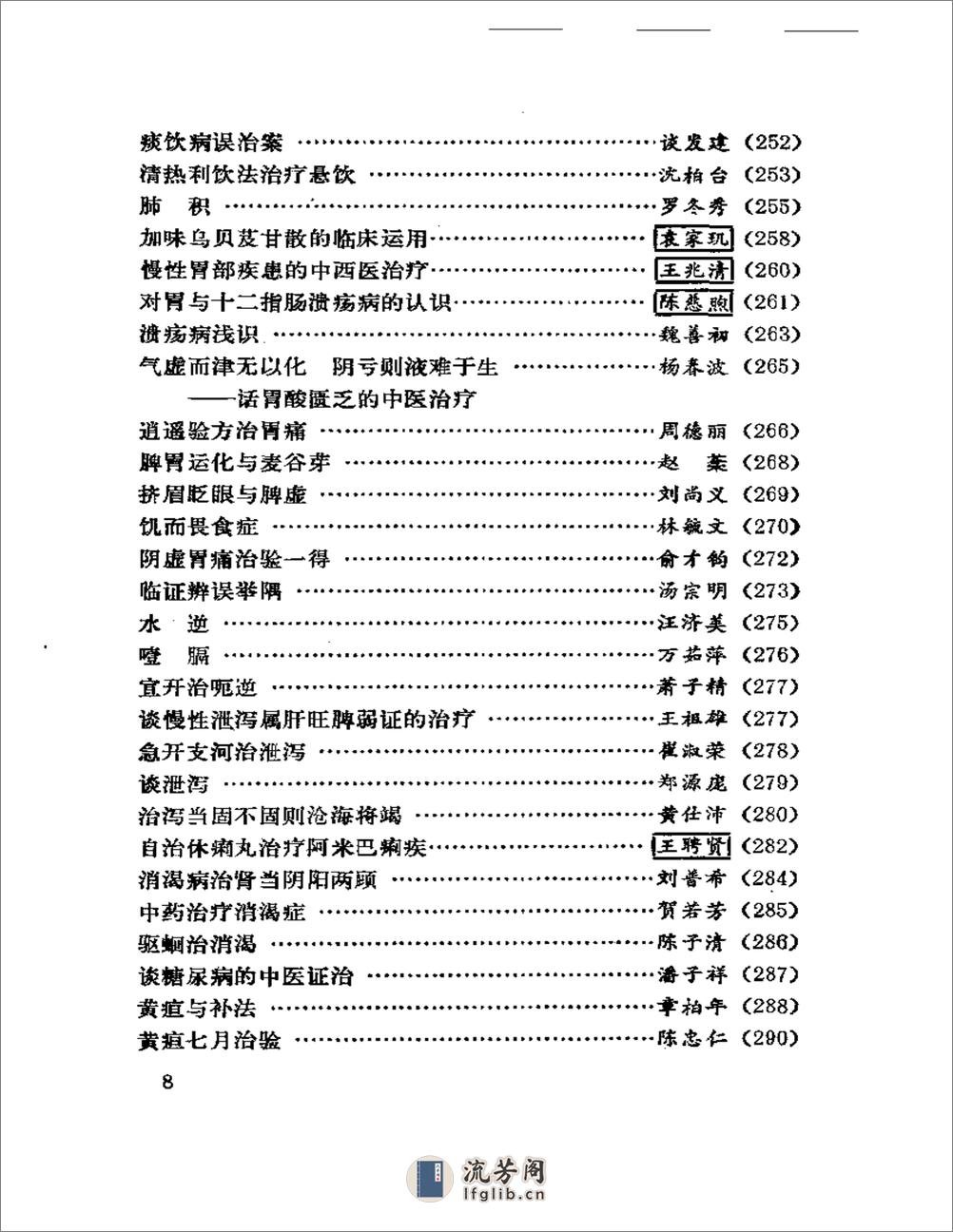 南方医话 - 第8页预览图