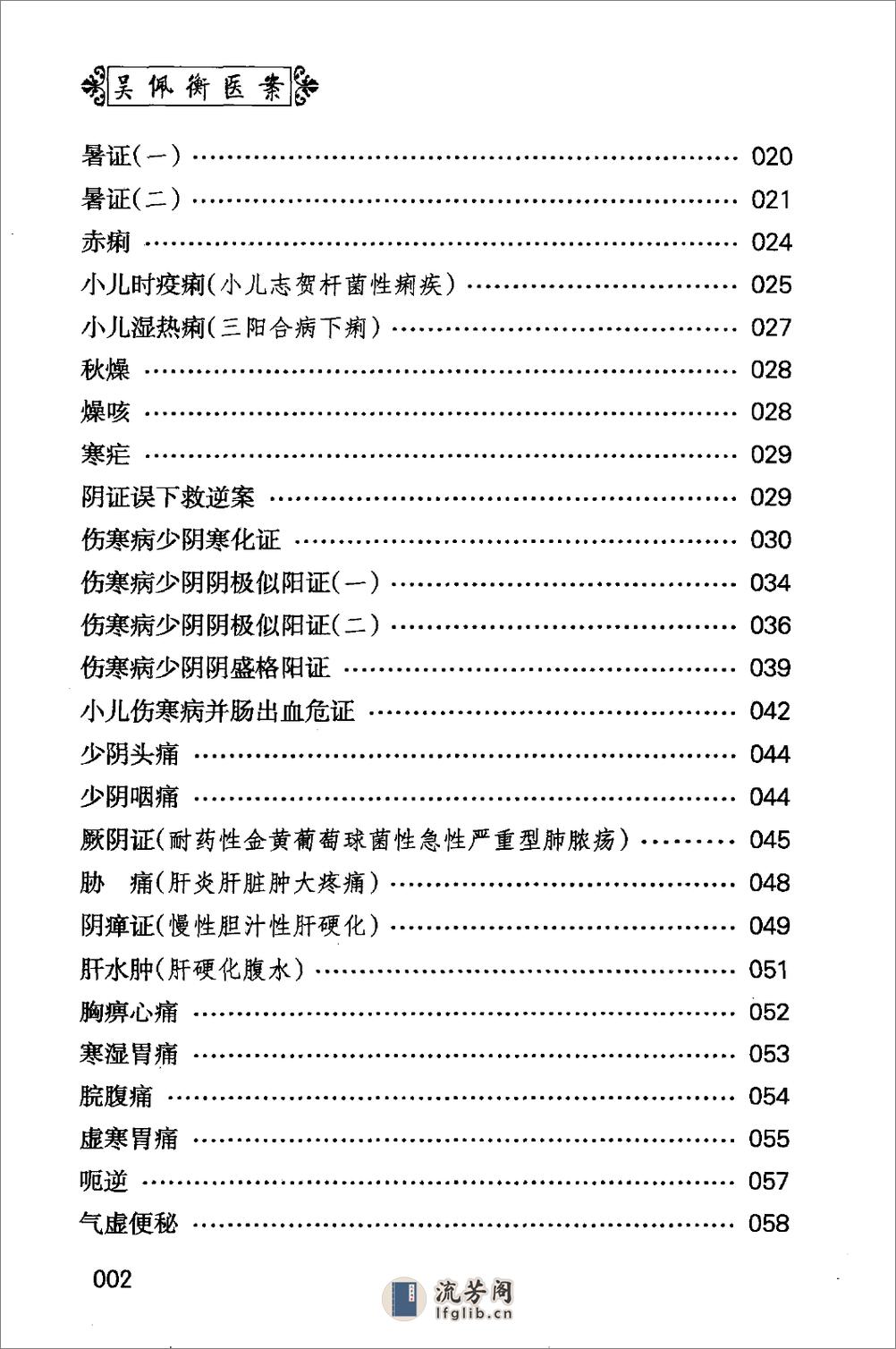 吴佩衡医案（高清版） - 第14页预览图