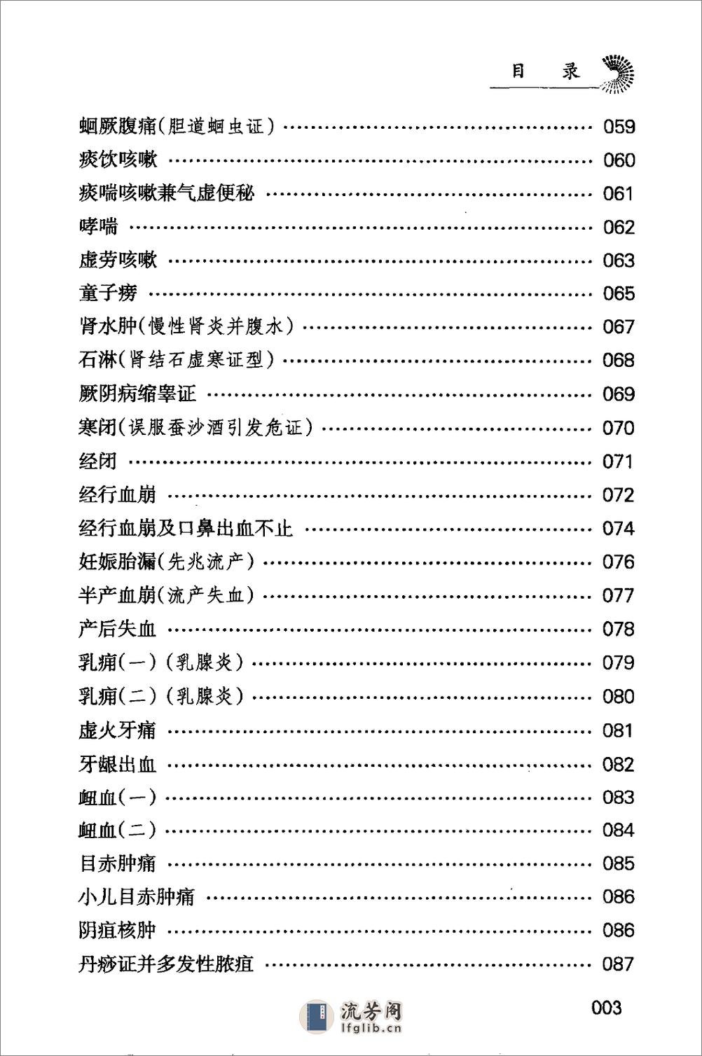 吴佩衡医案（高清版） - 第15页预览图