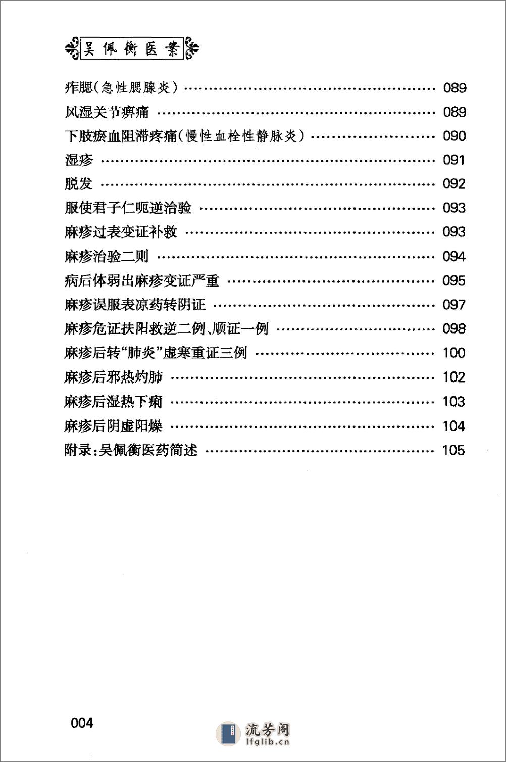 吴佩衡医案（高清版） - 第16页预览图