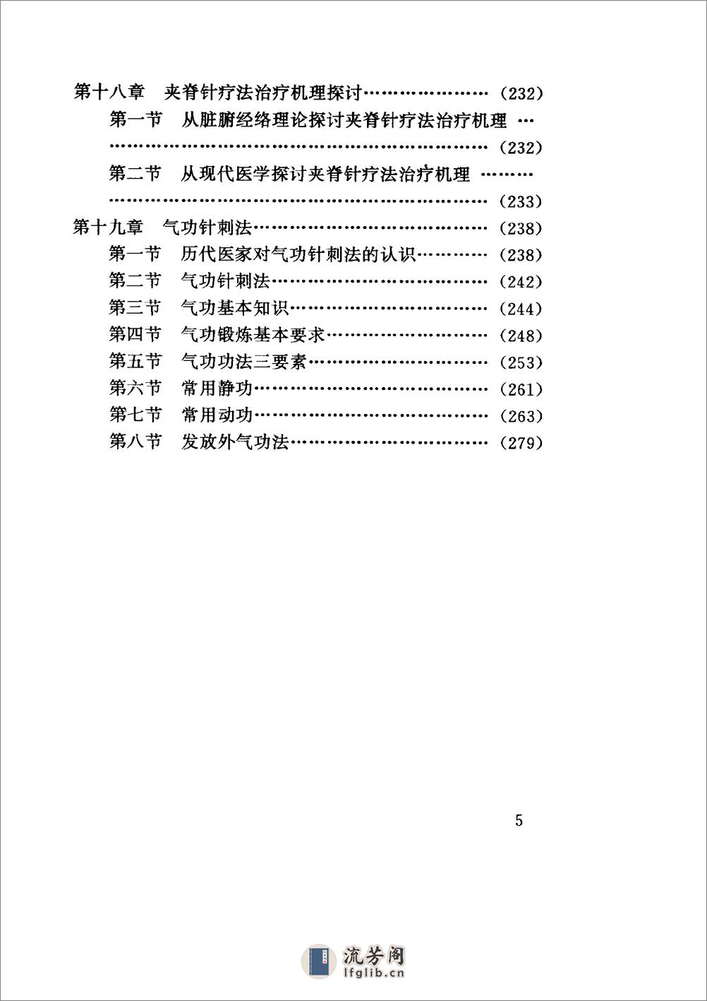 针灸三绝 - 第5页预览图