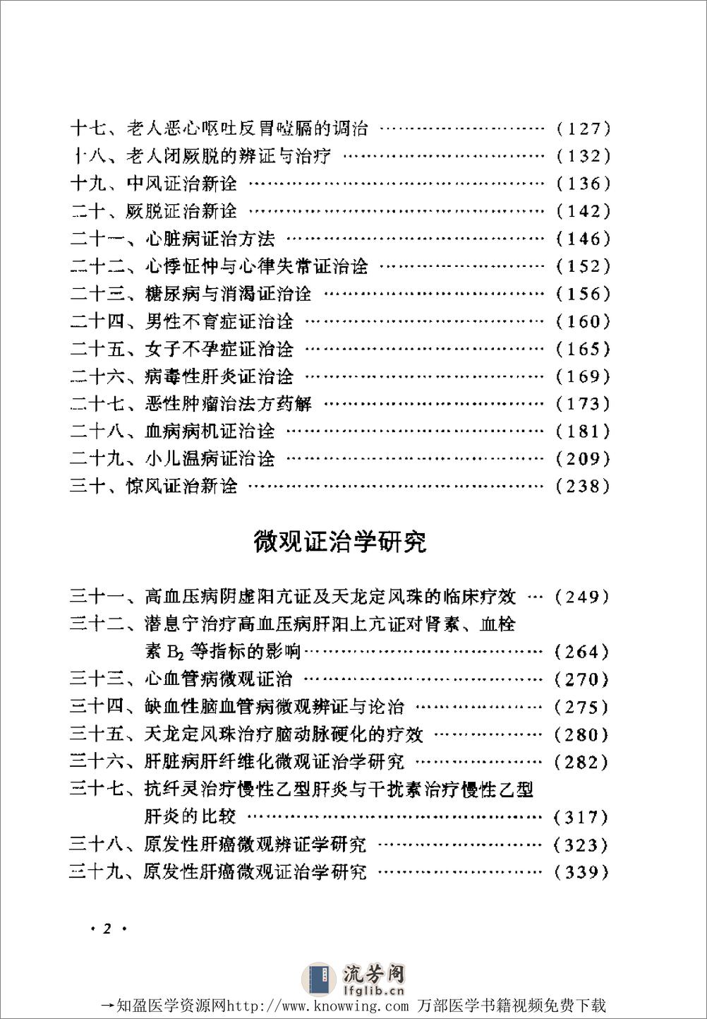 全国着名老中医临床经验丛书—郭振球临床经验辑要 - 第13页预览图