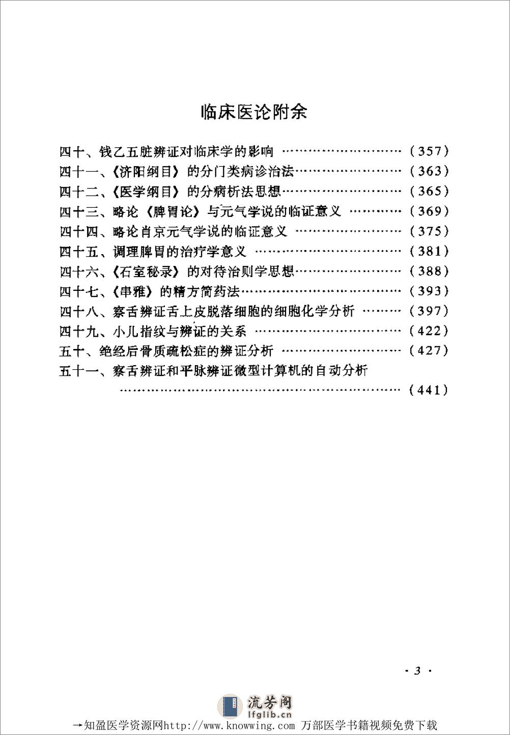 全国着名老中医临床经验丛书—郭振球临床经验辑要 - 第14页预览图