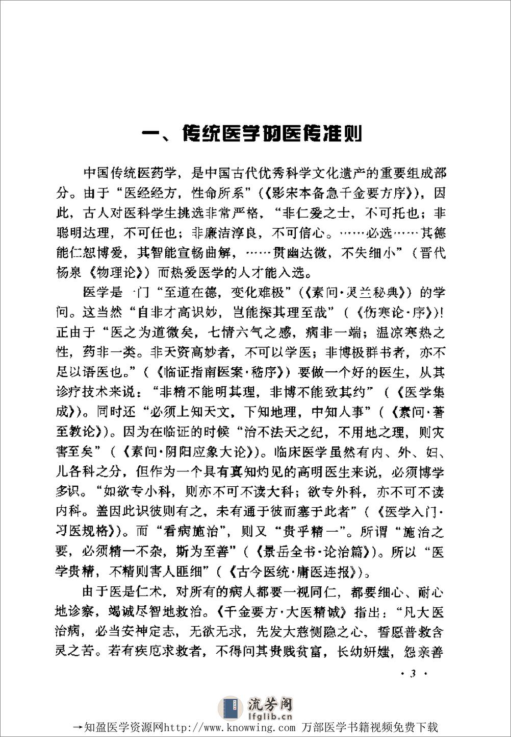 全国着名老中医临床经验丛书—郭振球临床经验辑要 - 第17页预览图