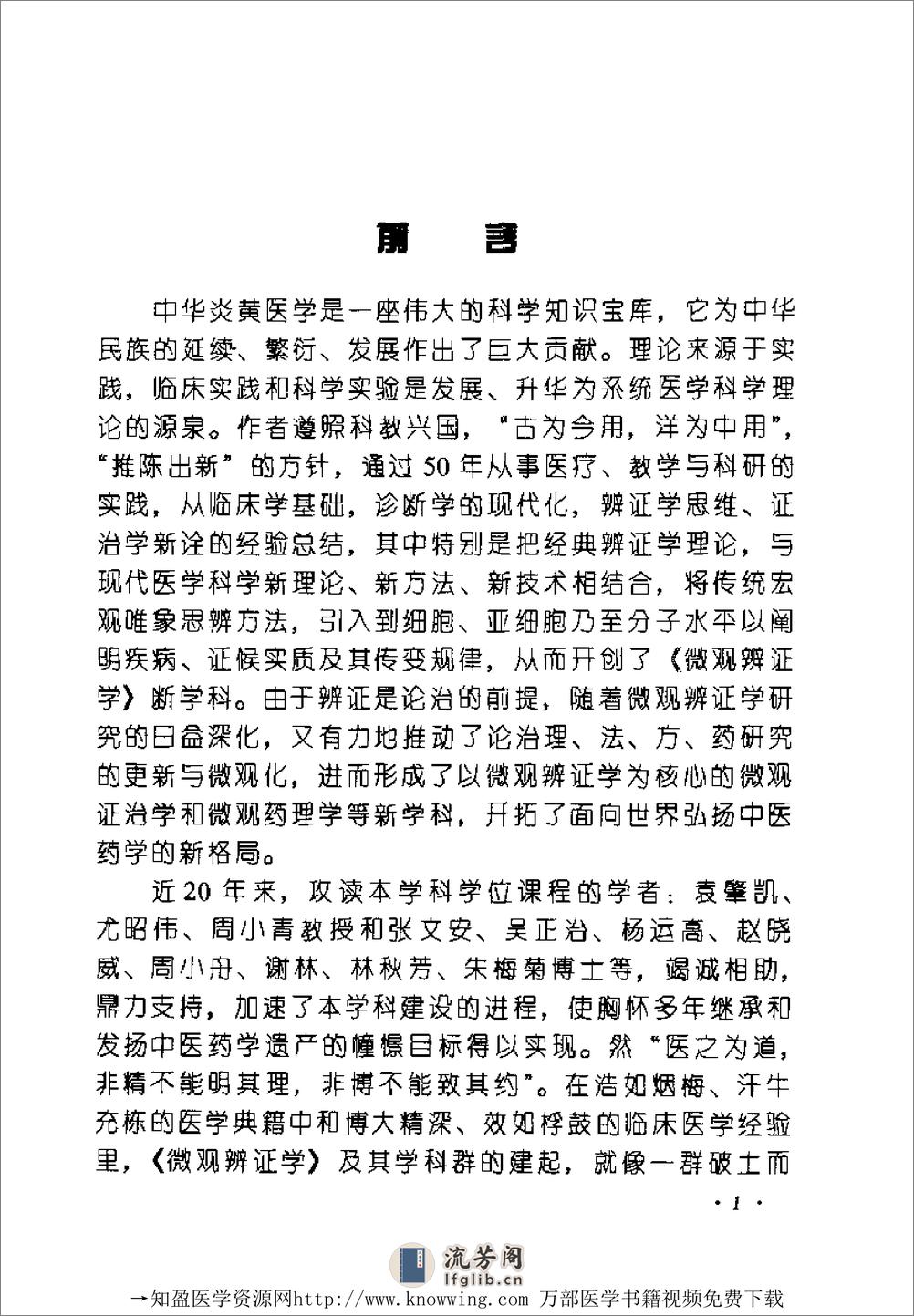 全国着名老中医临床经验丛书—郭振球临床经验辑要 - 第7页预览图