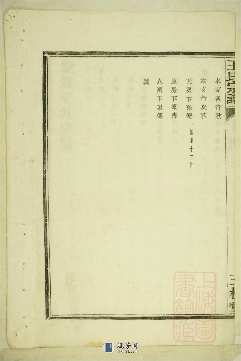 灵岩王氏宗谱_001 - 第10页预览图