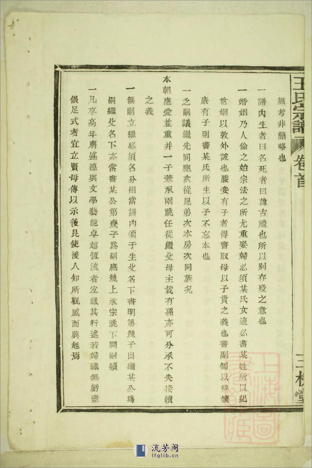灵岩王氏宗谱_001 - 第12页预览图