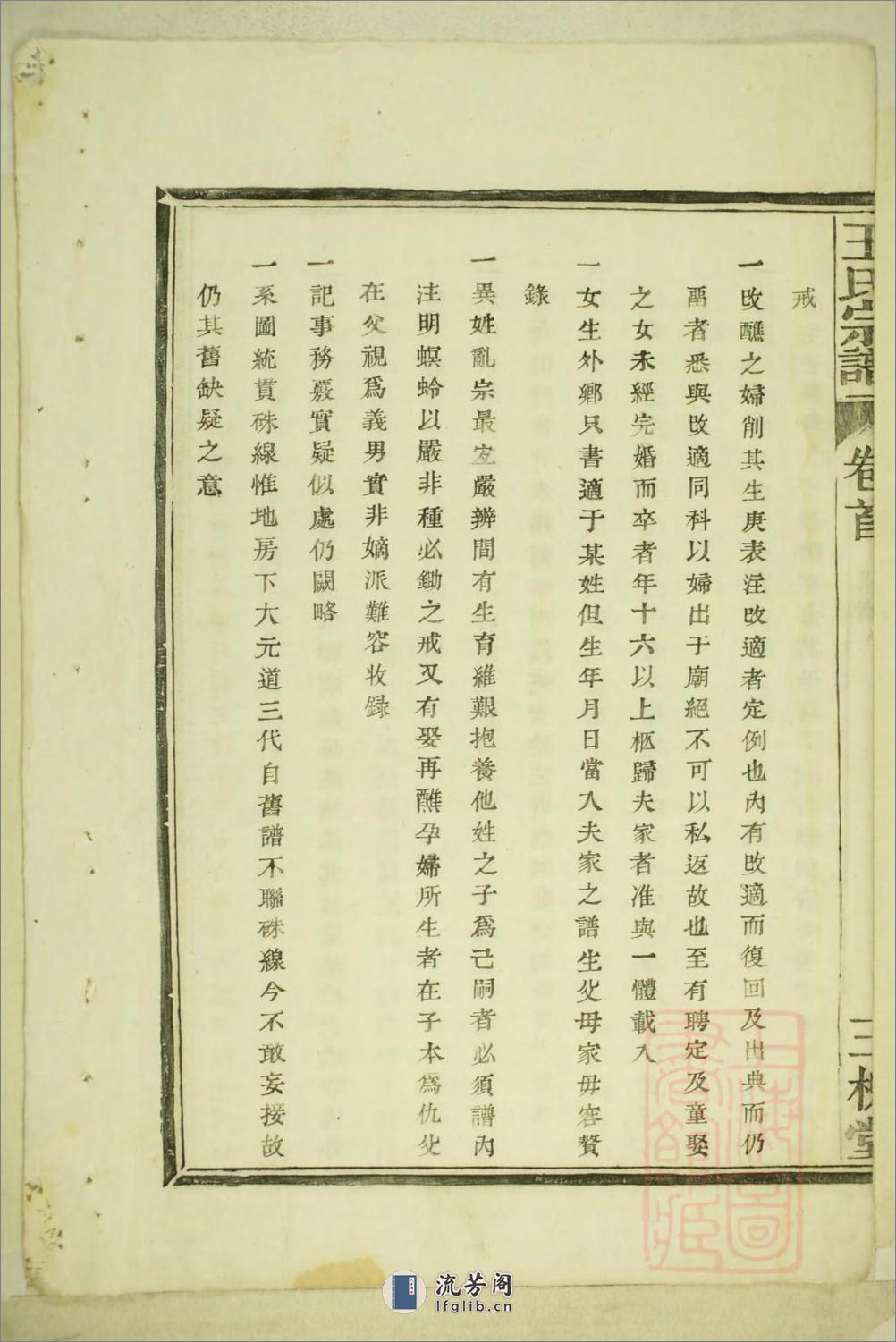 灵岩王氏宗谱_001 - 第14页预览图