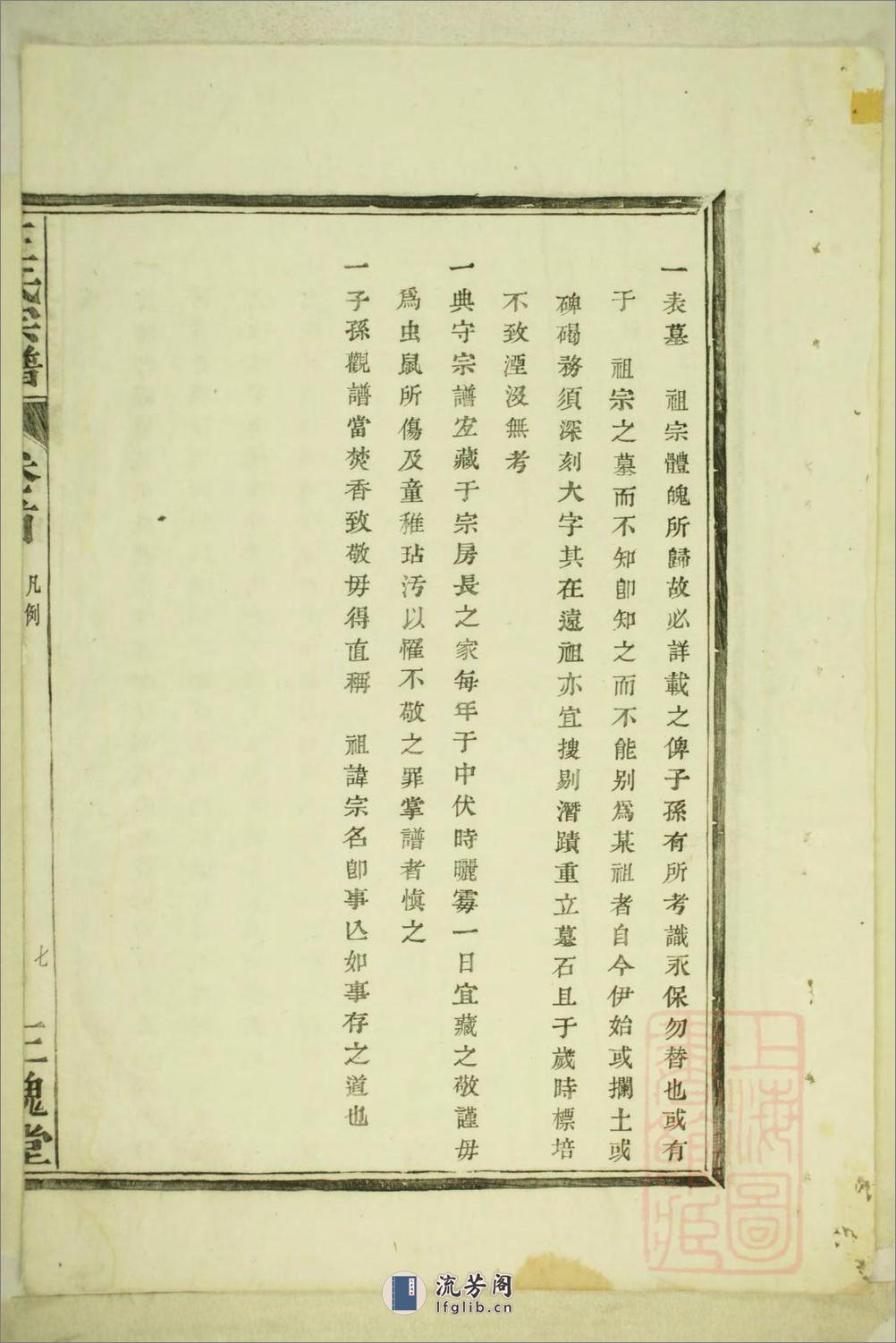 灵岩王氏宗谱_001 - 第15页预览图