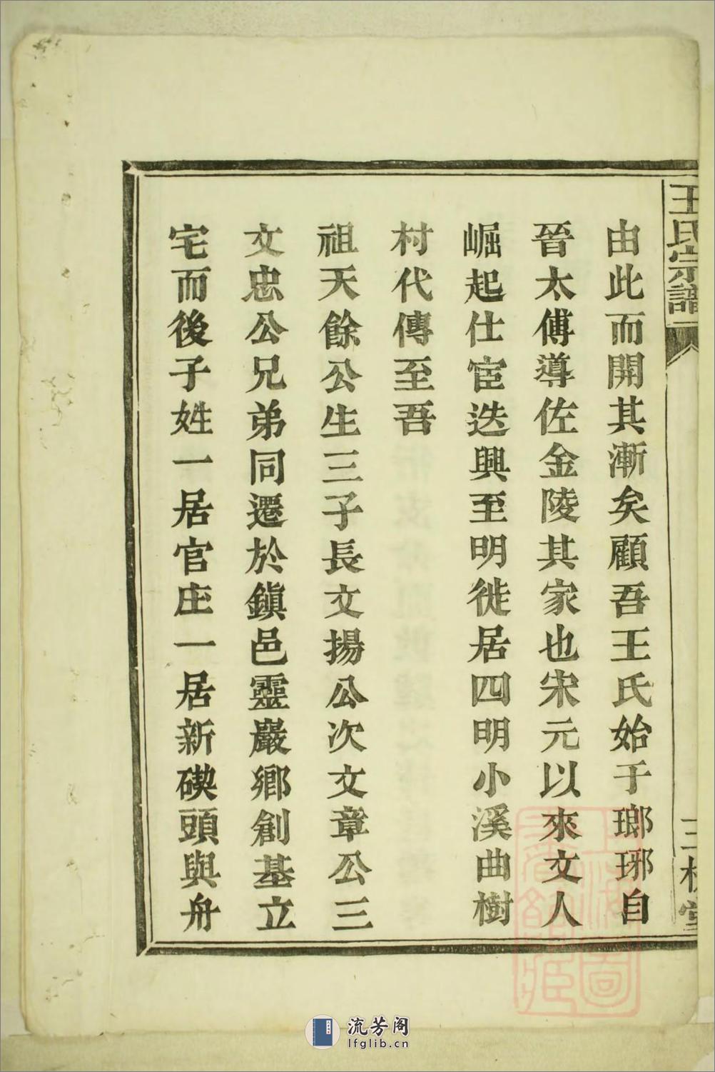 灵岩王氏宗谱_001 - 第4页预览图