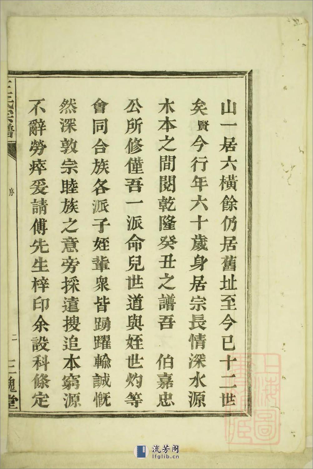 灵岩王氏宗谱_001 - 第5页预览图