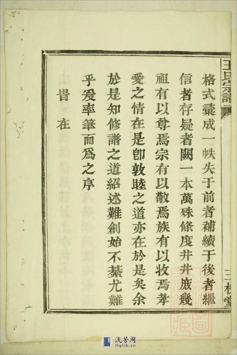 灵岩王氏宗谱_001 - 第6页预览图