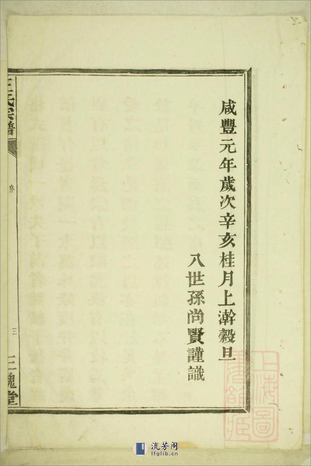 灵岩王氏宗谱_001 - 第7页预览图