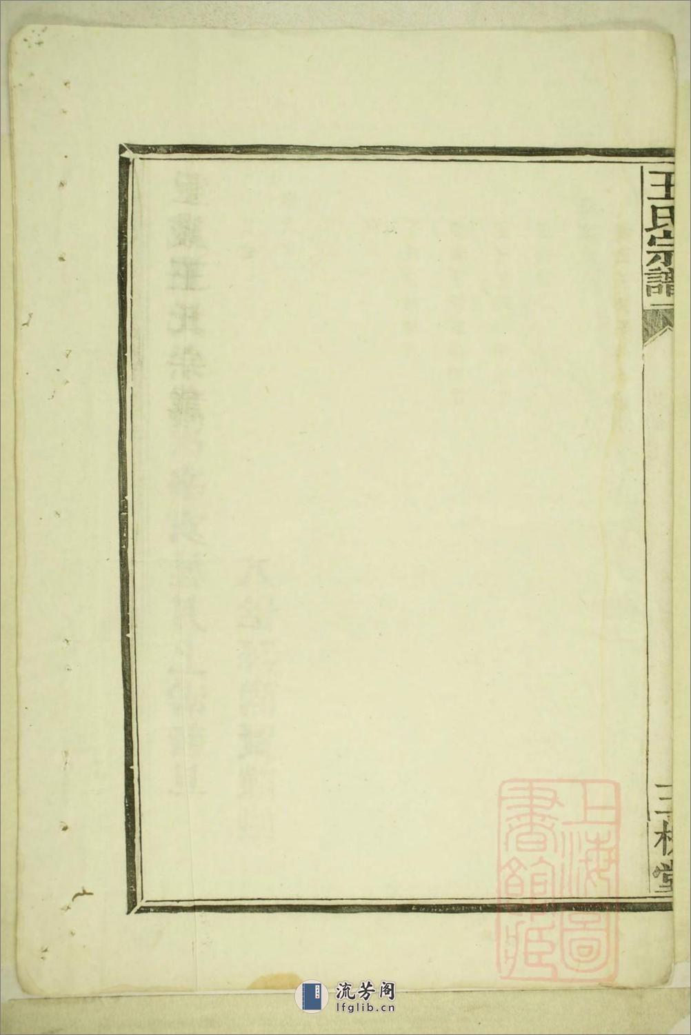灵岩王氏宗谱_001 - 第8页预览图