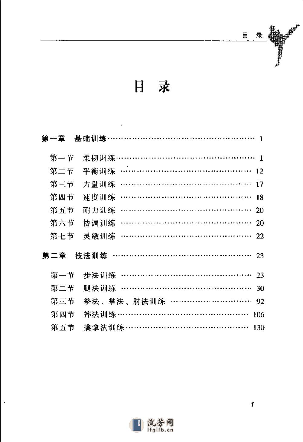实用散手技法(王占京) - 第8页预览图