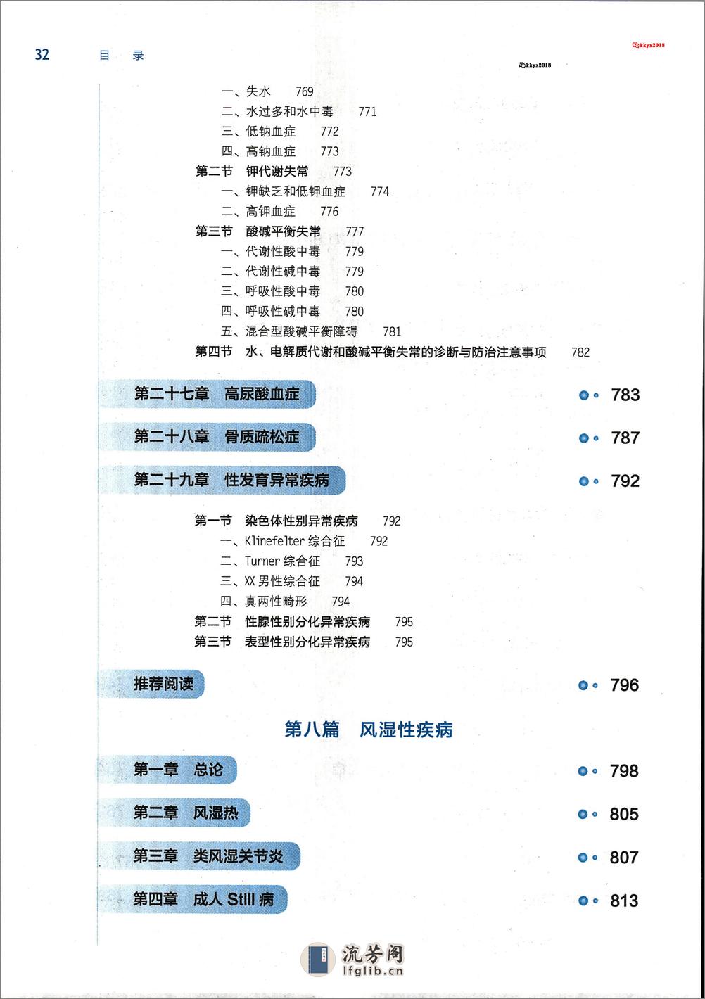 第九版内科学 - 第15页预览图