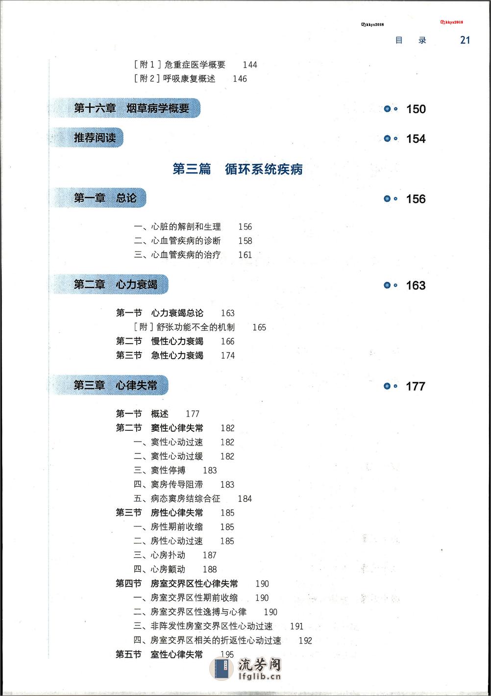 第九版内科学 - 第4页预览图