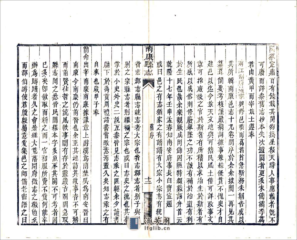 南康县志（同治） - 第14页预览图