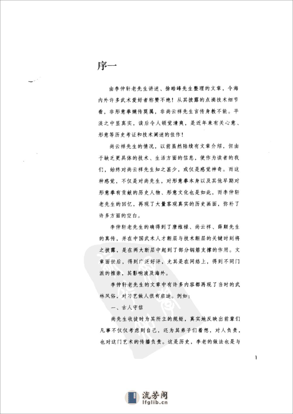 《逝去的武林：1934年的求武记事》李仲轩、徐皓峰 - 第3页预览图