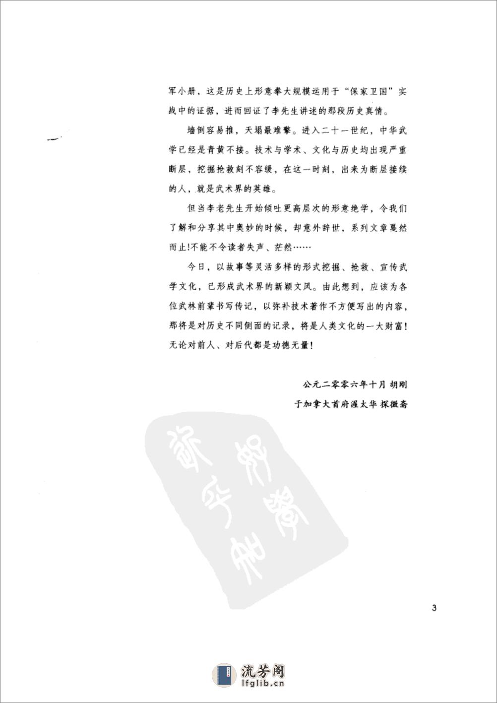 《逝去的武林：1934年的求武记事》李仲轩、徐皓峰 - 第5页预览图