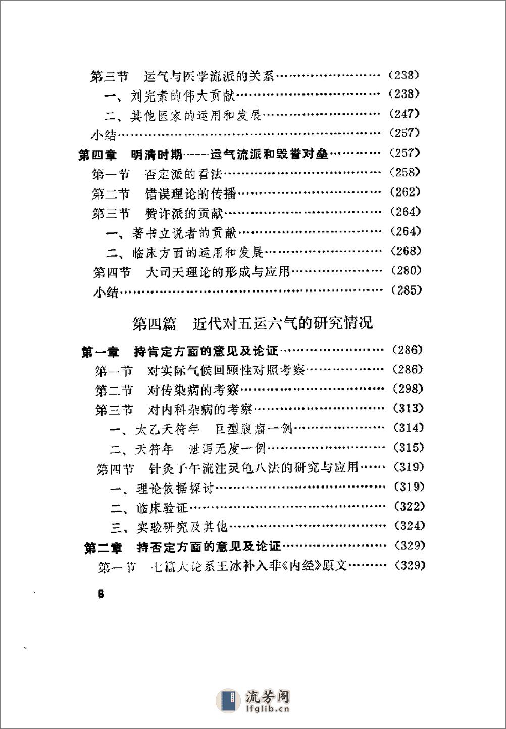 [运气学说的研究与考察].王琦 - 第10页预览图