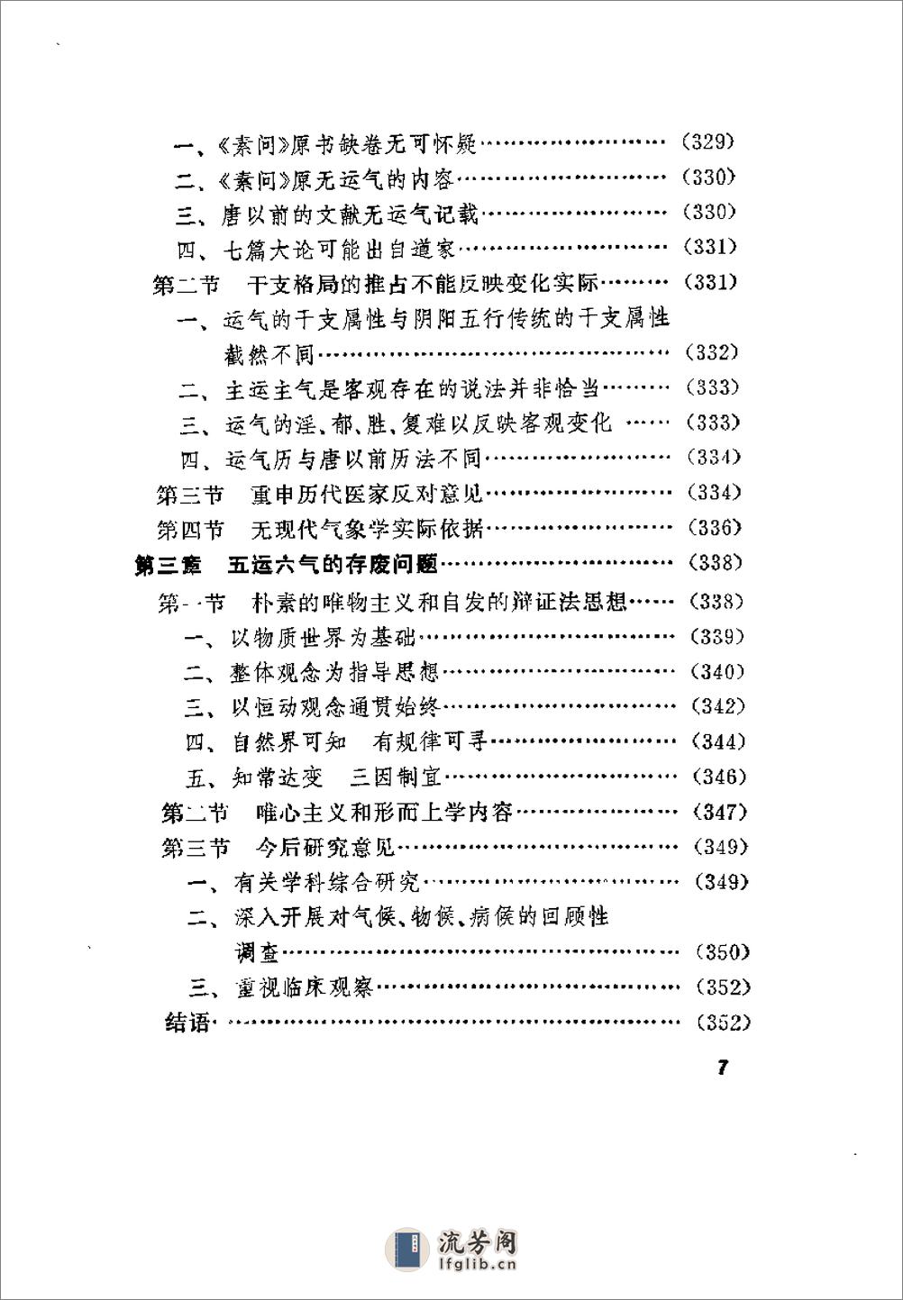 [运气学说的研究与考察].王琦 - 第11页预览图