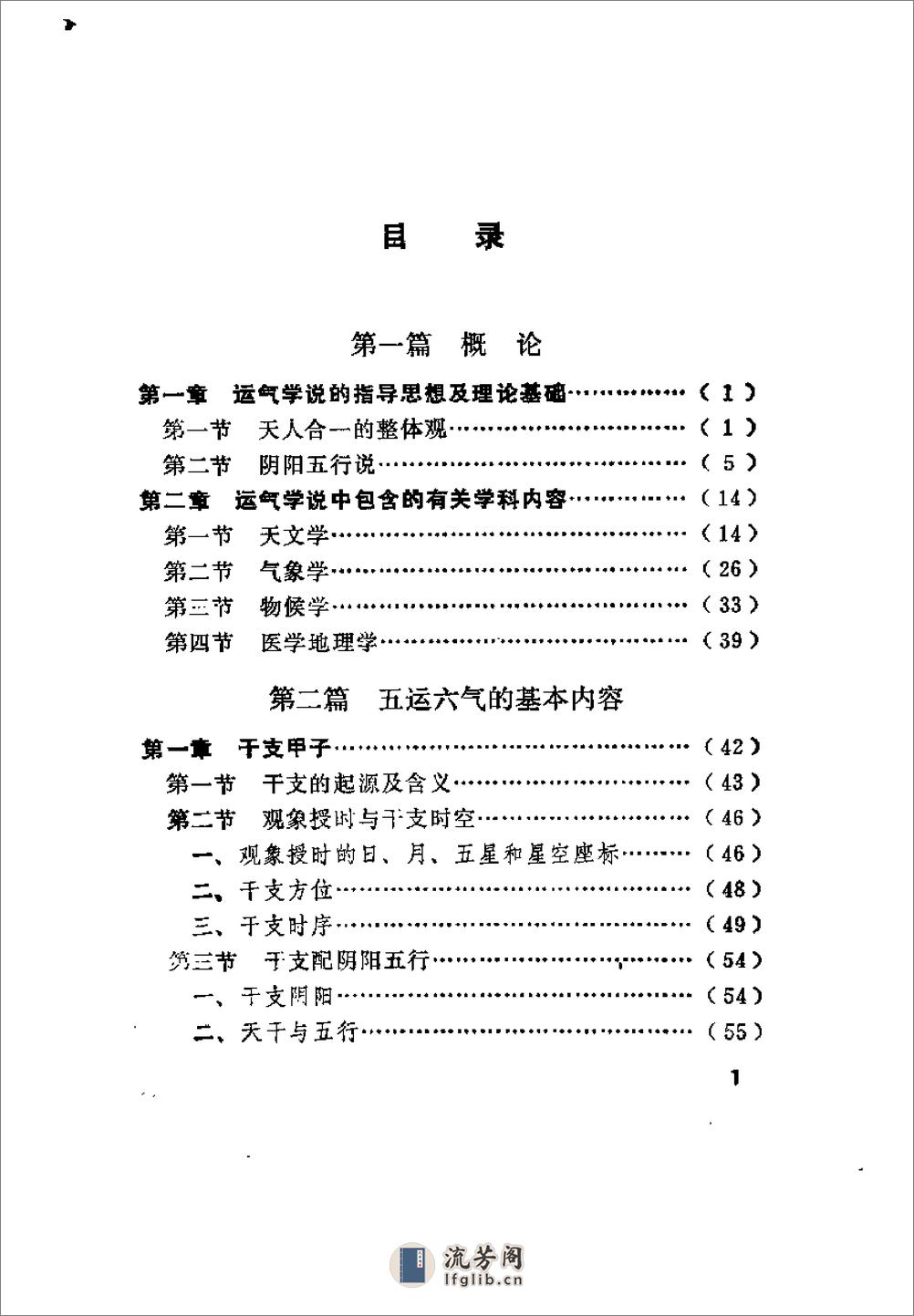 [运气学说的研究与考察].王琦 - 第5页预览图