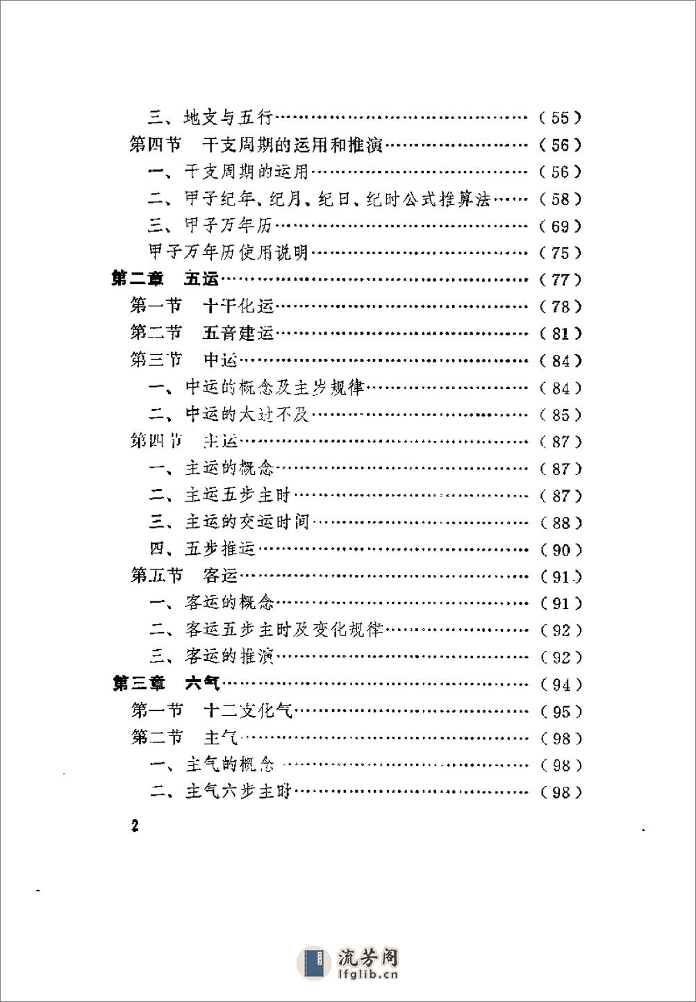 [运气学说的研究与考察].王琦 - 第6页预览图