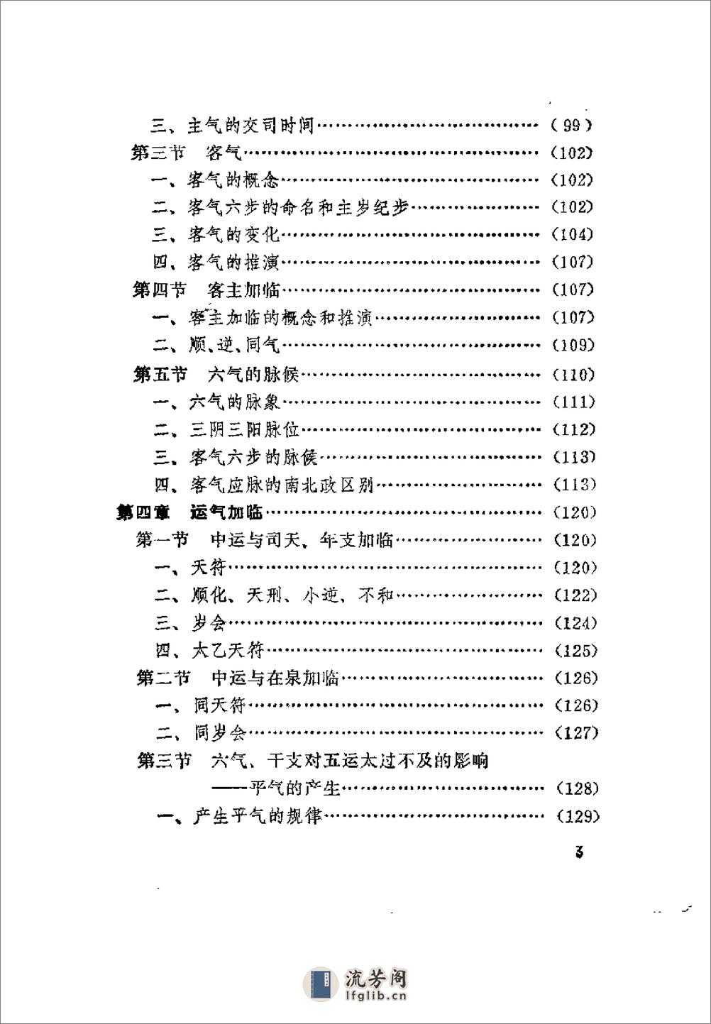 [运气学说的研究与考察].王琦 - 第7页预览图