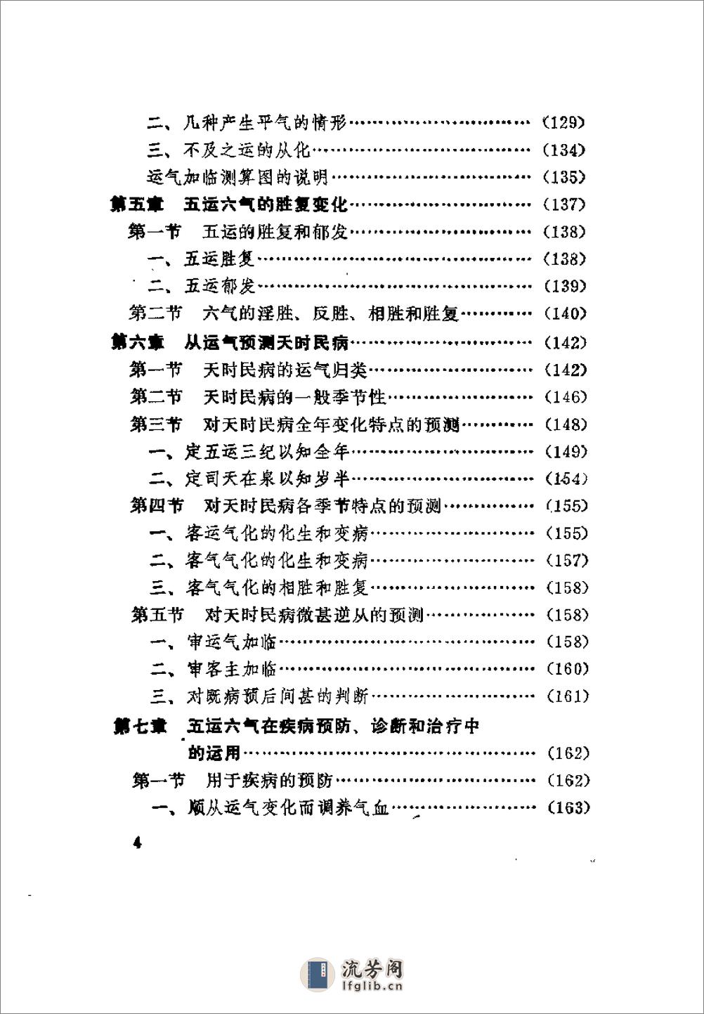 [运气学说的研究与考察].王琦 - 第8页预览图