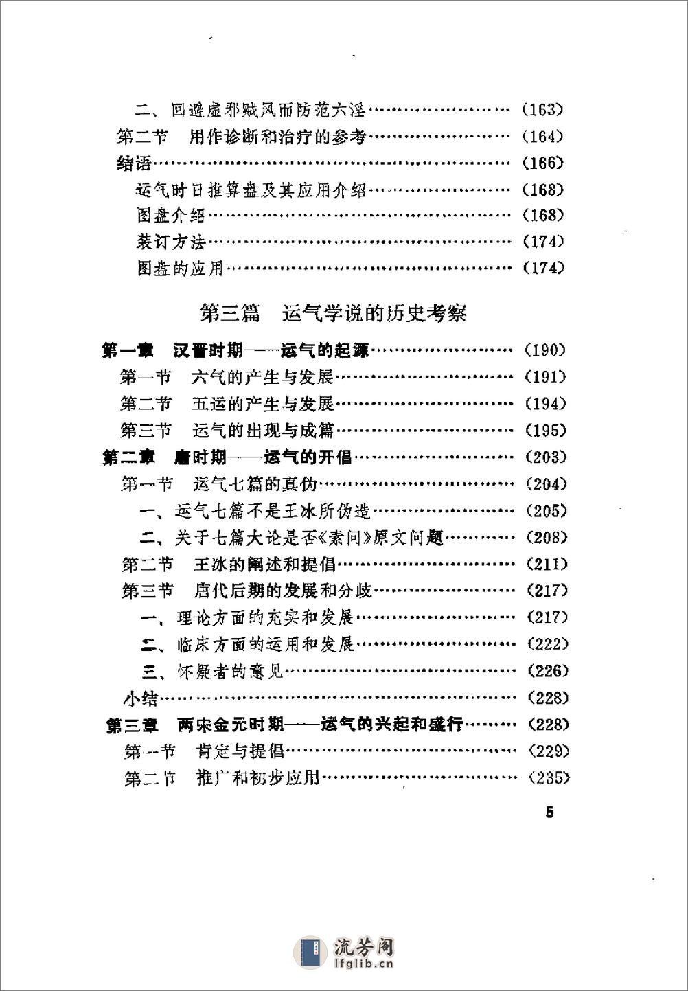 [运气学说的研究与考察].王琦 - 第9页预览图