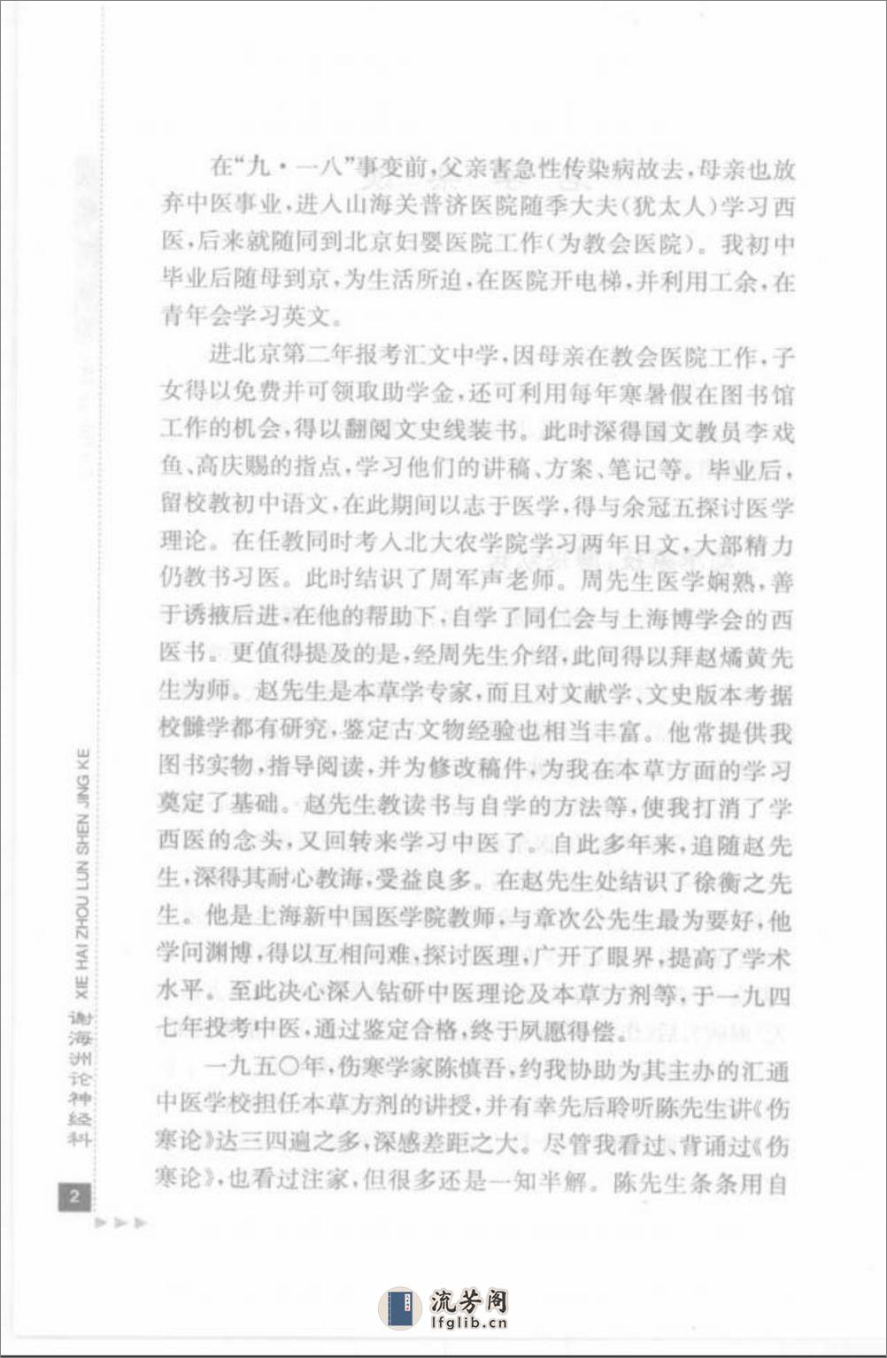 谢海洲论神经科_部分1 - 第16页预览图