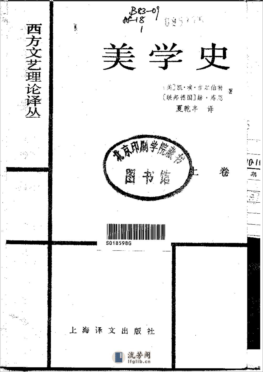 美学史 - 第2页预览图