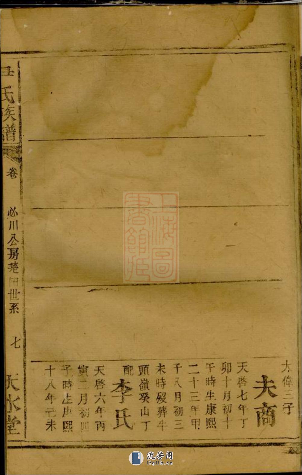 尹氏族谱：不分卷：[湘潭] - 第14页预览图
