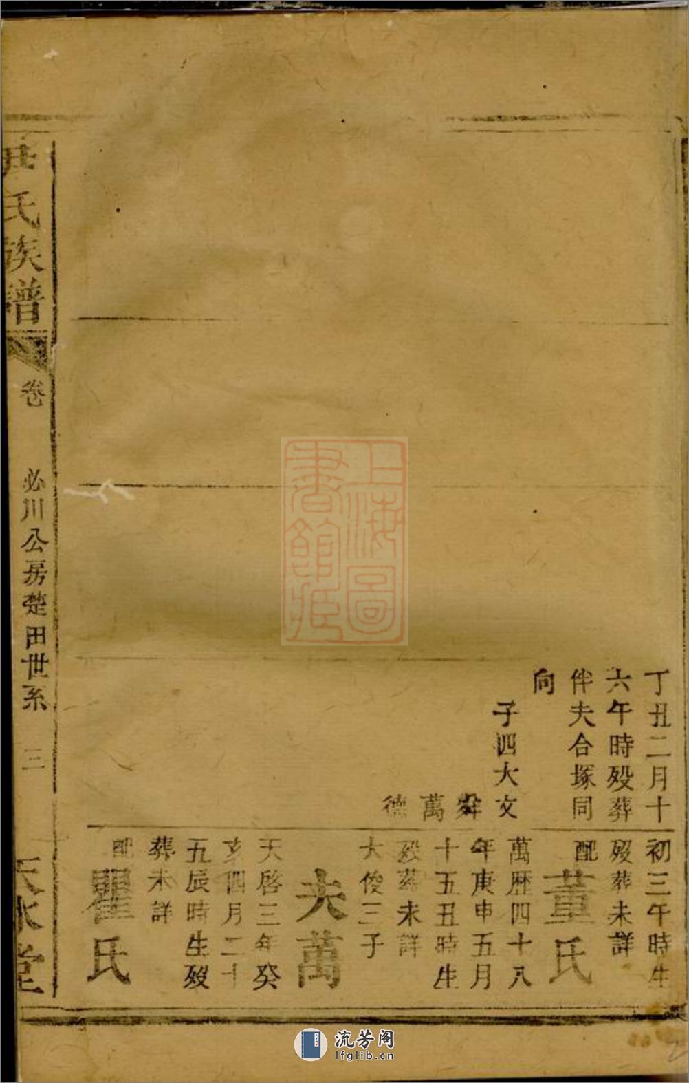 尹氏族谱：不分卷：[湘潭] - 第6页预览图