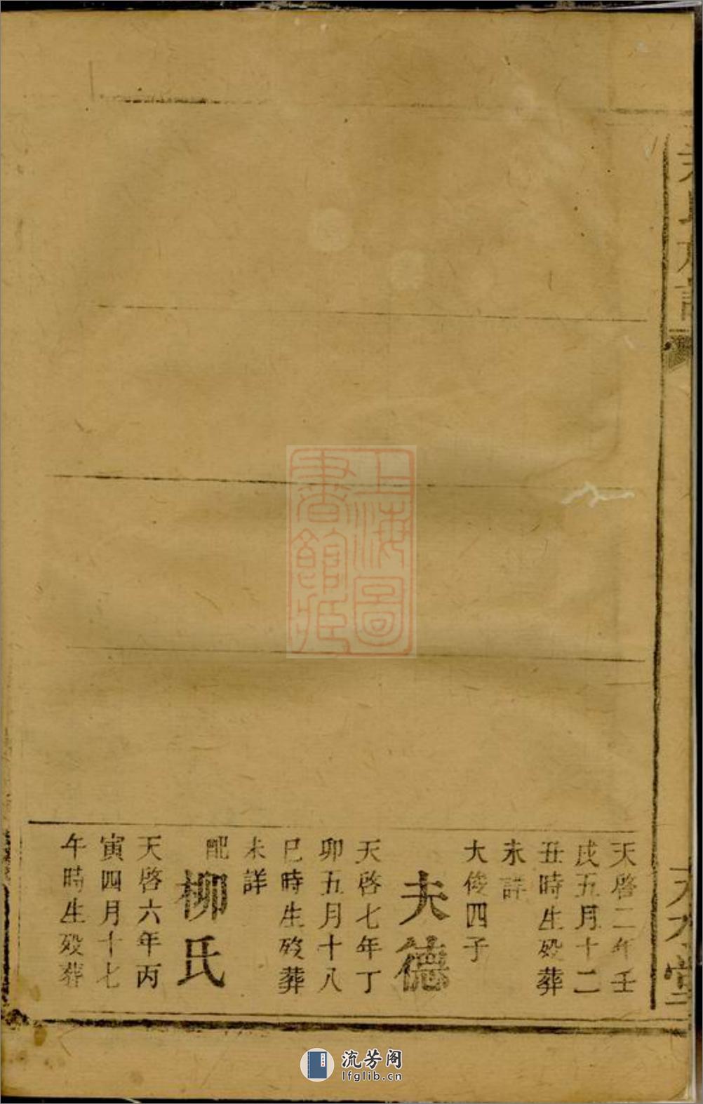 尹氏族谱：不分卷：[湘潭] - 第7页预览图