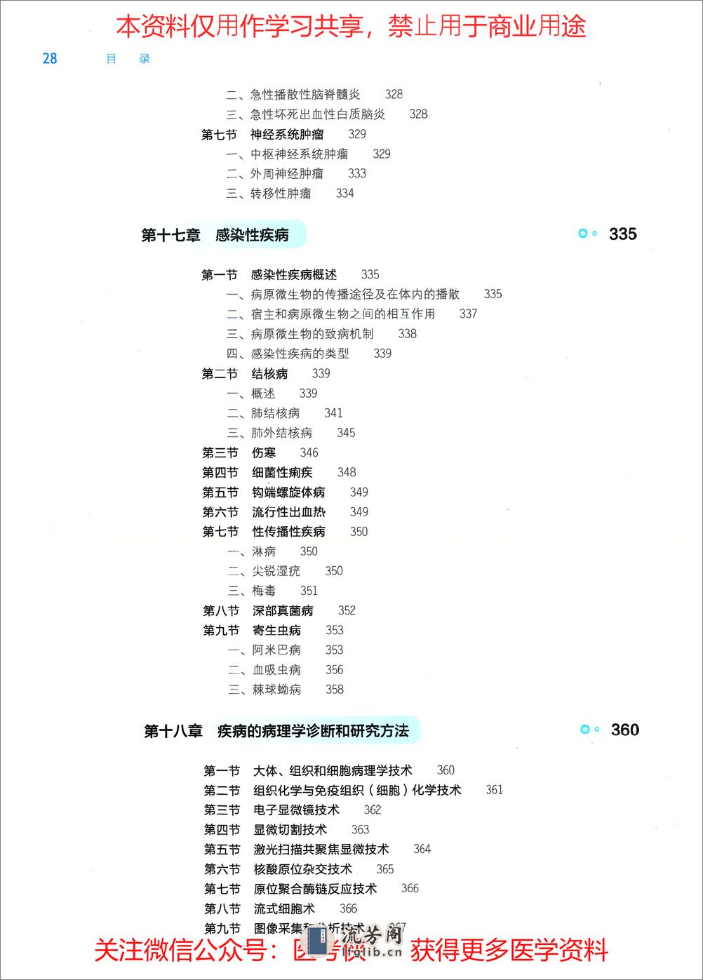 《病理学》人卫第9版教材--高清彩色 - 第10页预览图