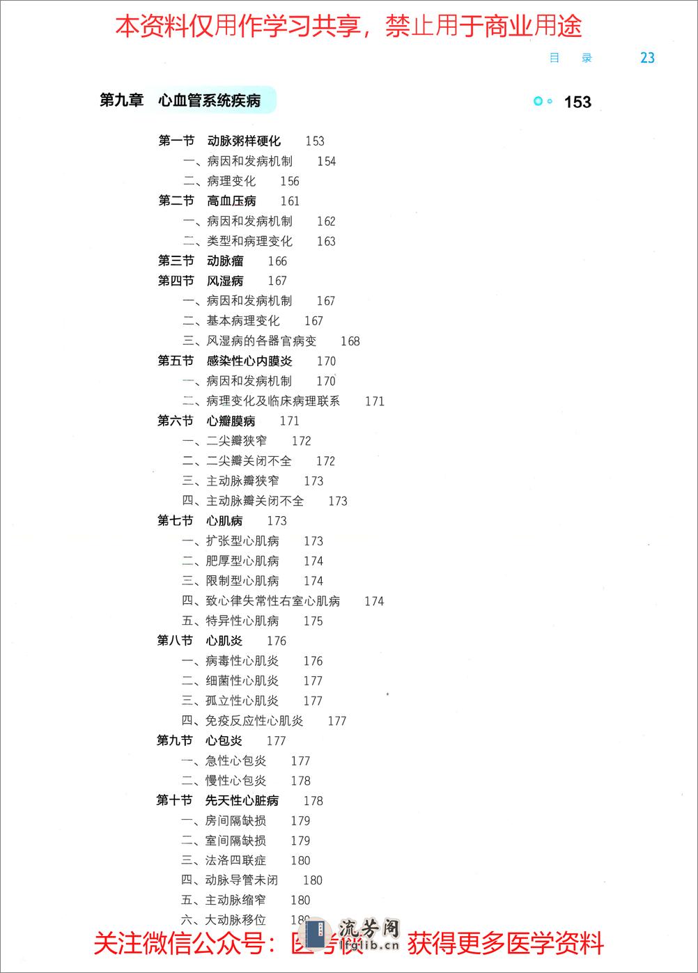 《病理学》人卫第9版教材--高清彩色 - 第5页预览图