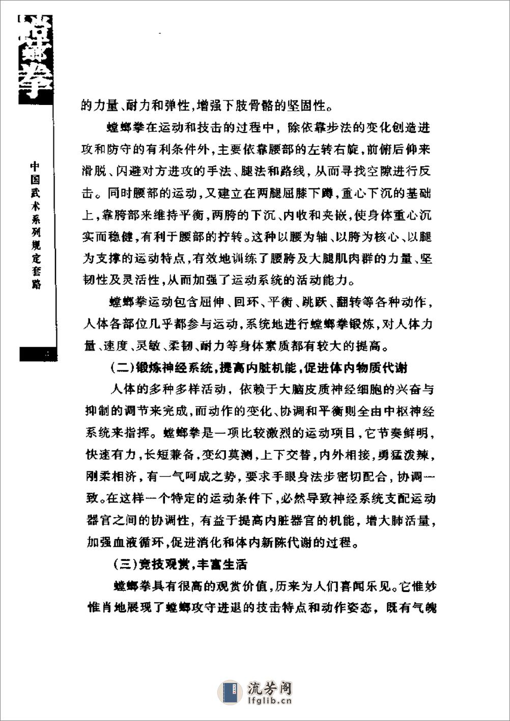 《螳螂拳》中国武术系列规定套路编写组 - 第10页预览图