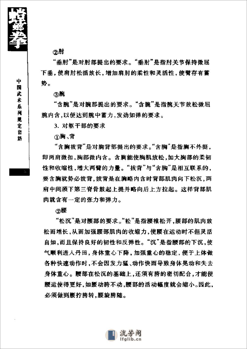 《螳螂拳》中国武术系列规定套路编写组 - 第12页预览图